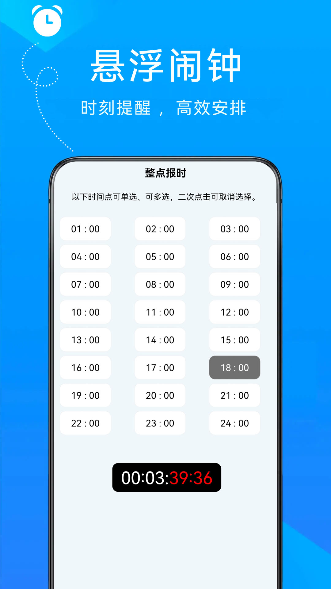 自律悬浮闹钟截图