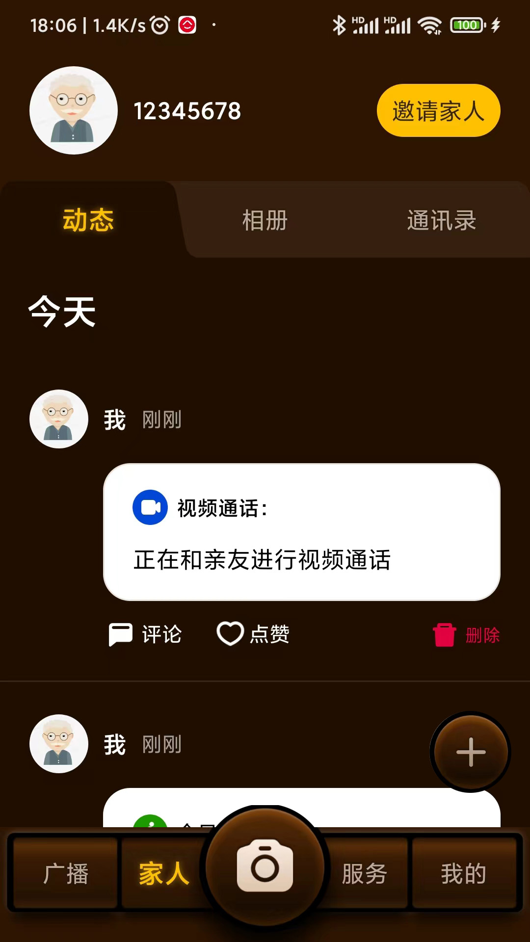 家圆养老截图