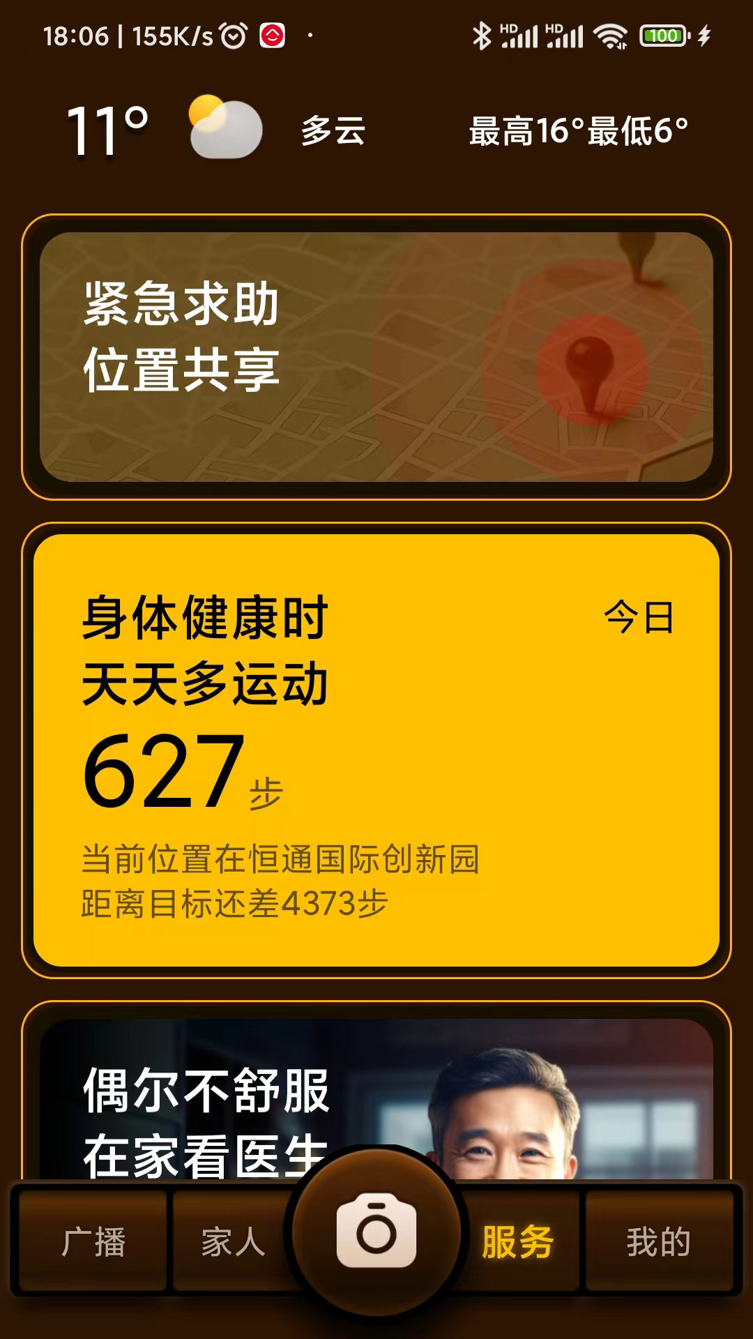 家圆养老截图