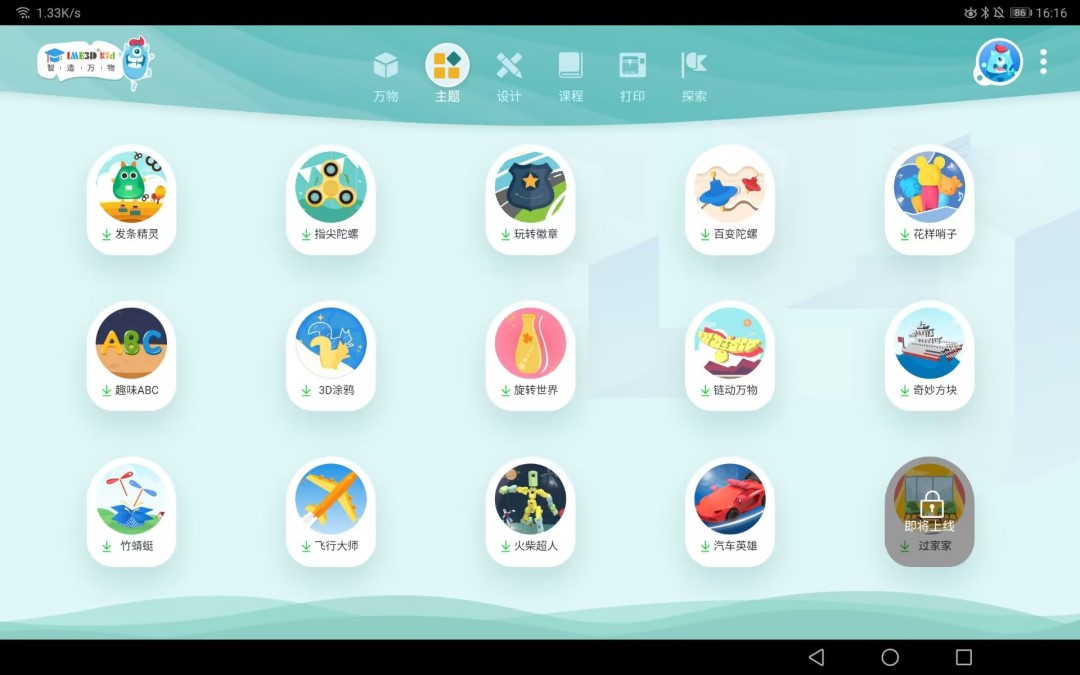 IME3D KID截图