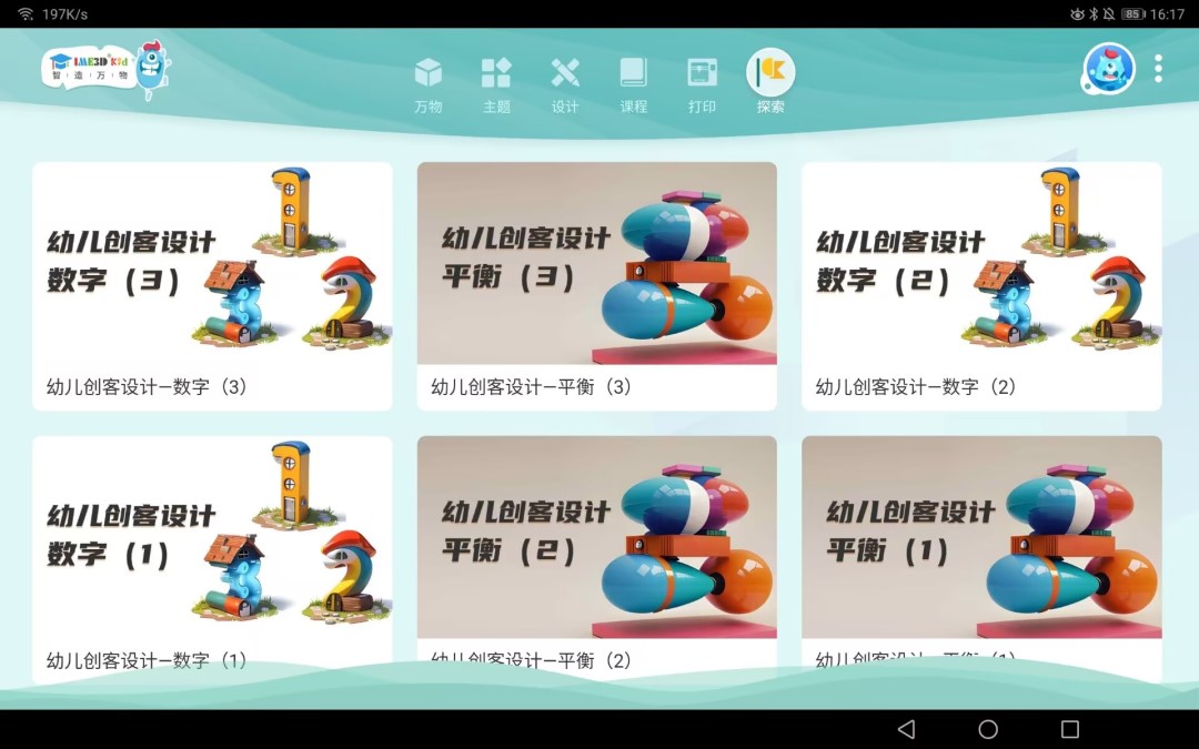 IME3D KID截图
