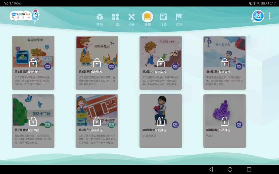 IME3D KID截图