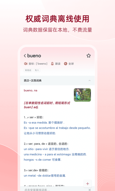 西班牙语助手截图