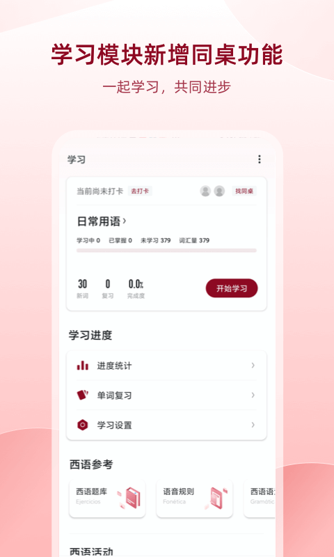 西班牙语助手截图