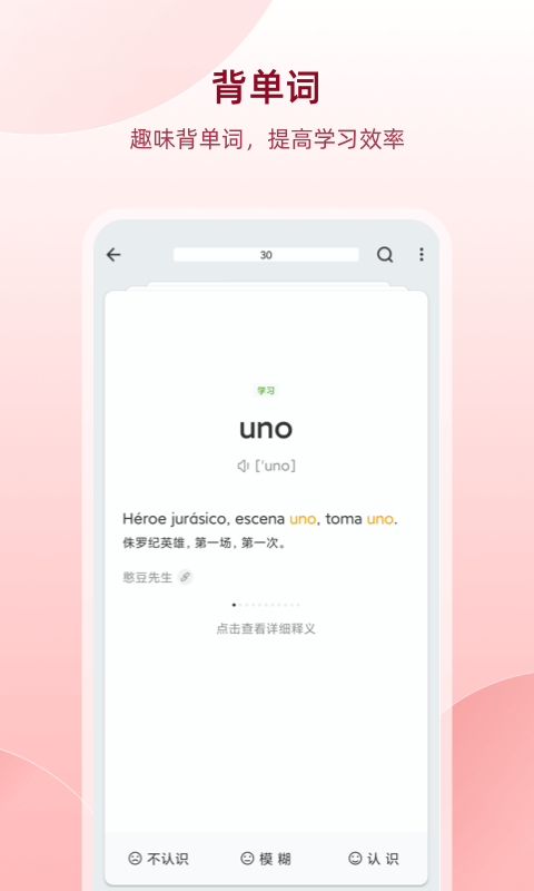 西班牙语助手截图