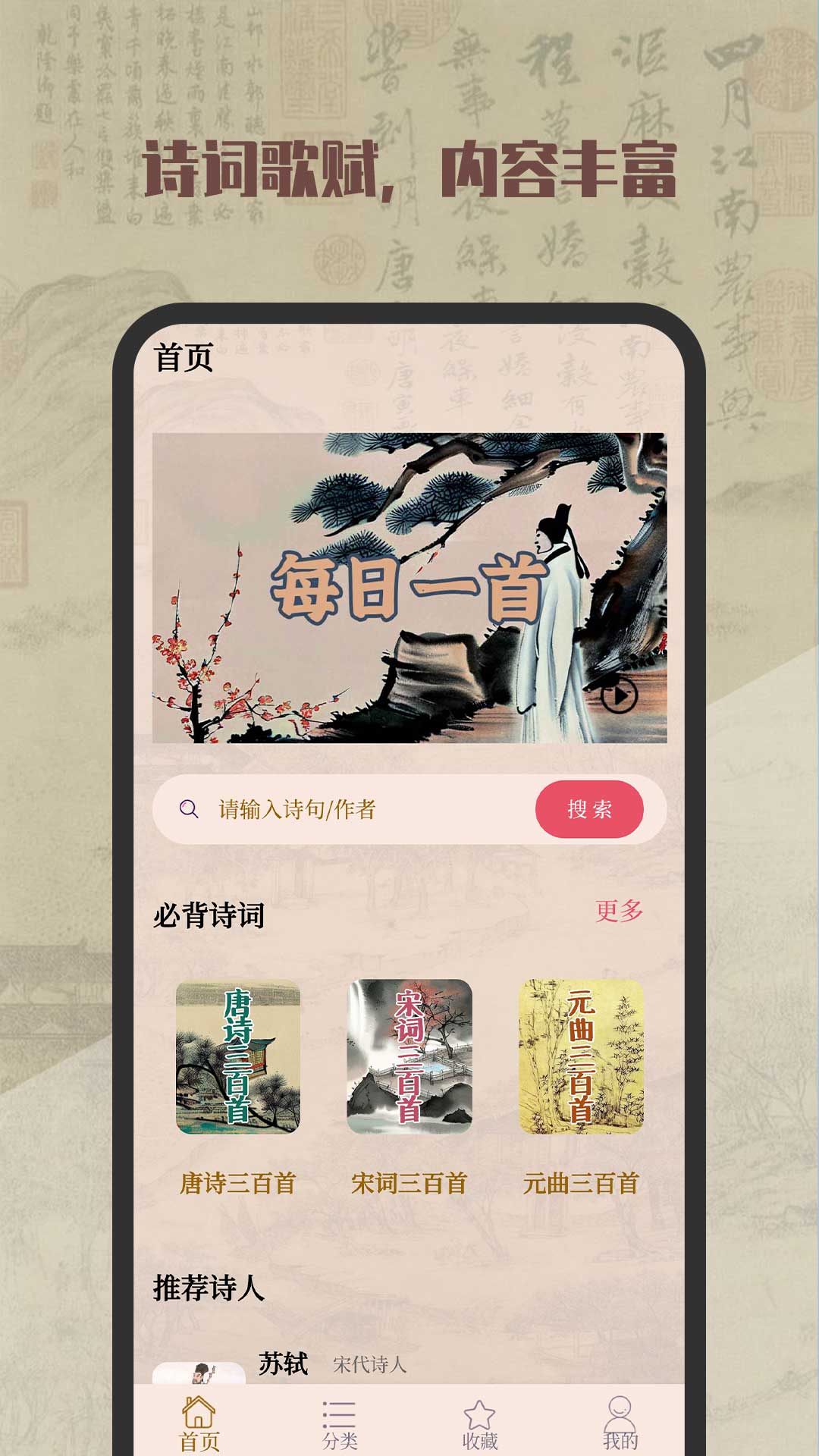 古诗词典截图