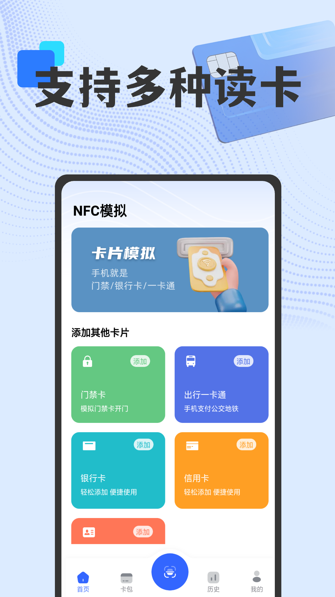 NFC模拟截图