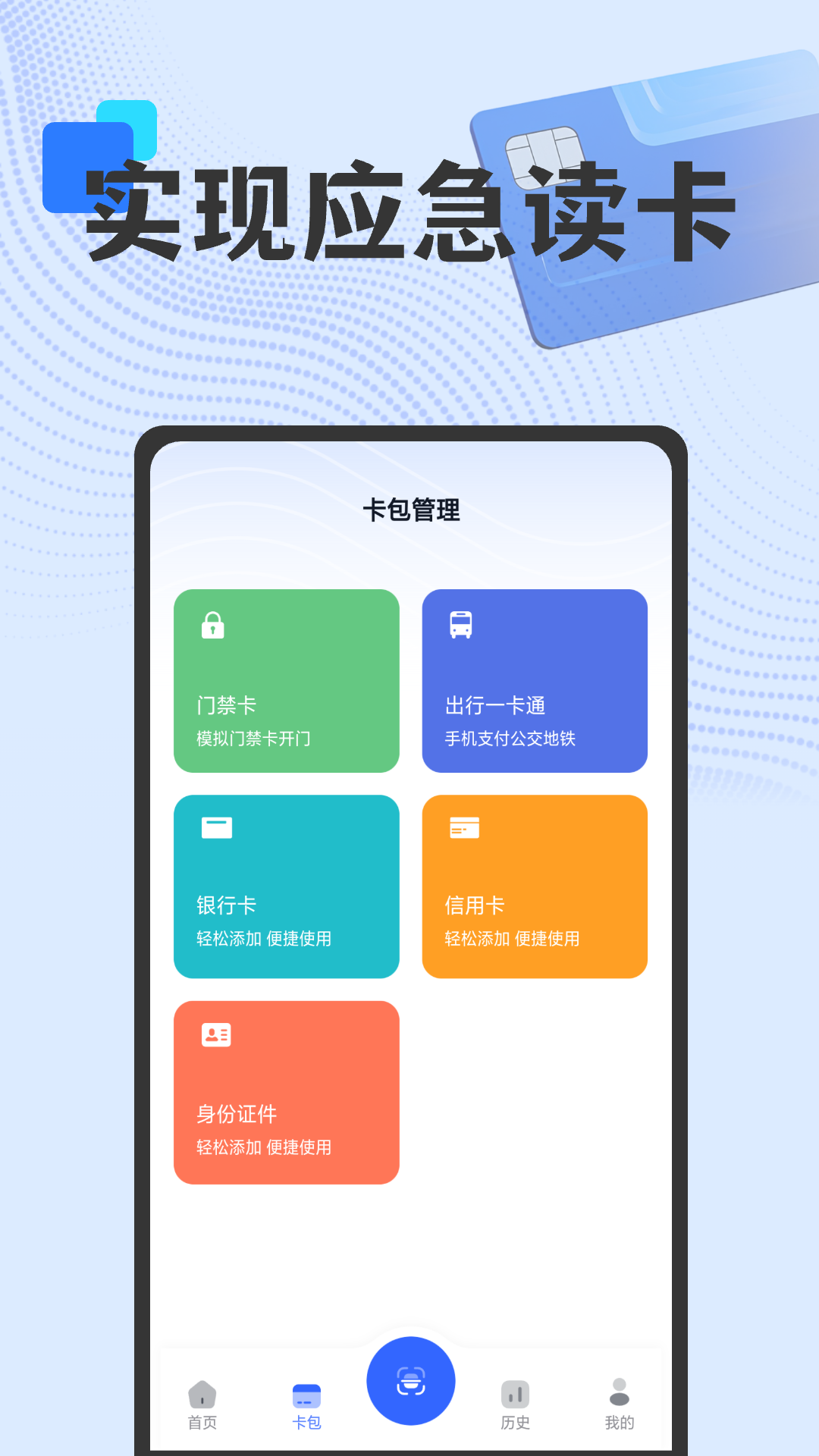 NFC模拟截图