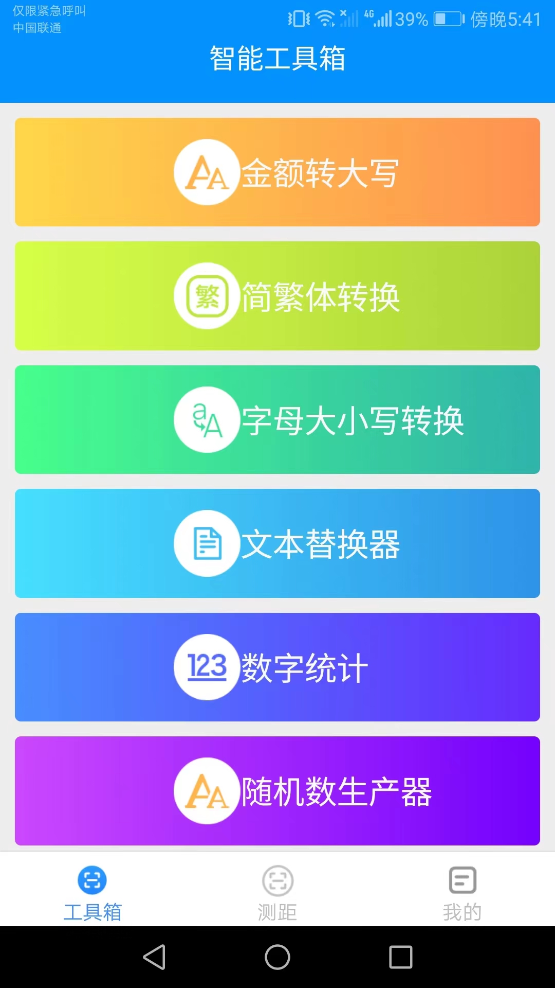 高能测量仪截图