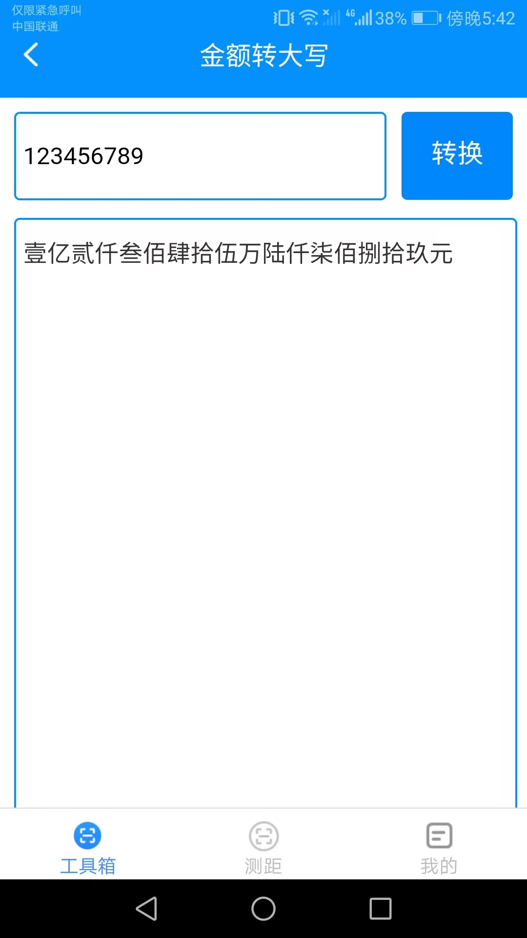 高能测量仪截图