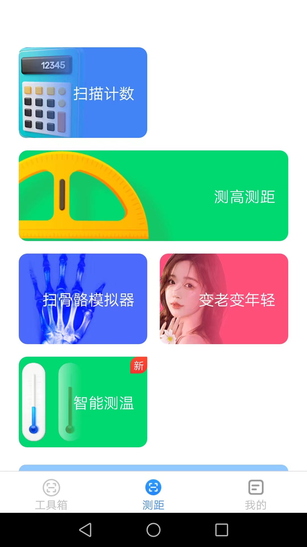 高能测量仪截图