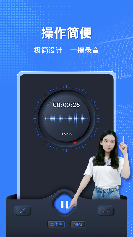 高清录音机截图