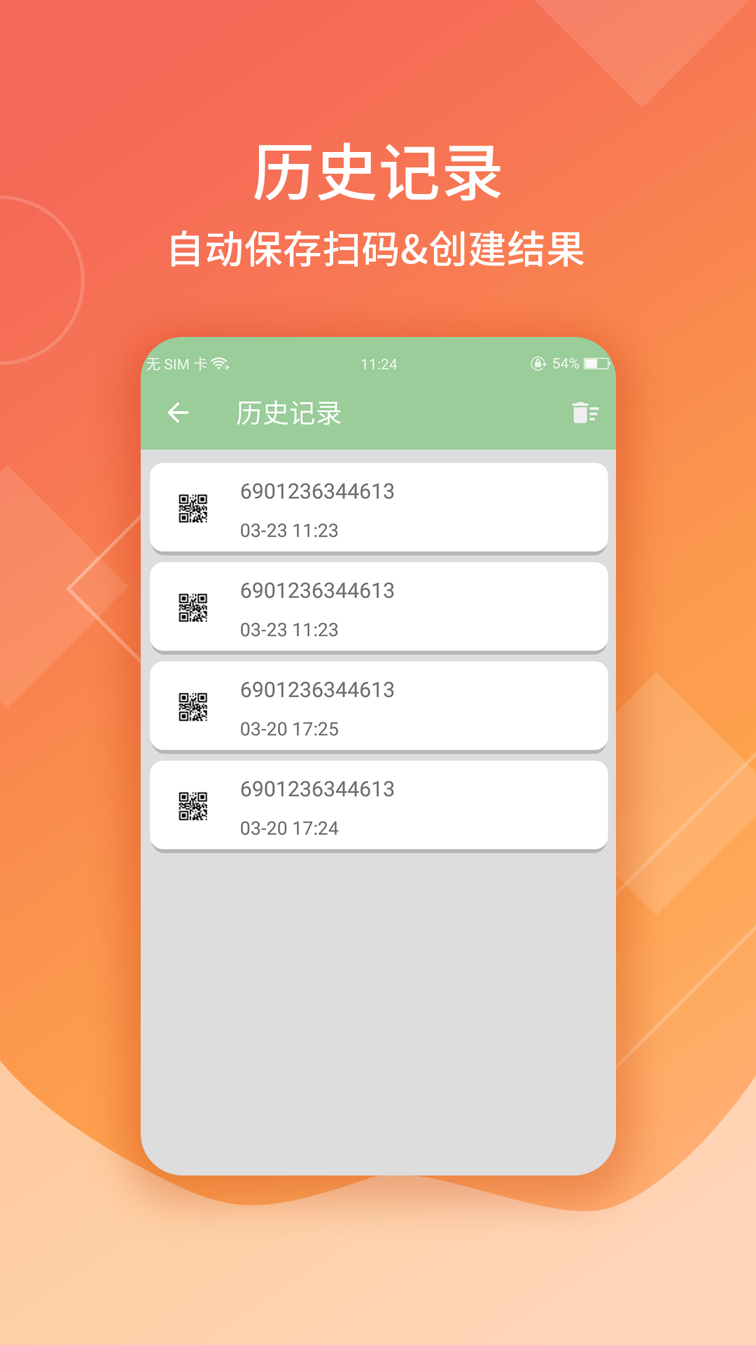 二维码扫描生成器截图