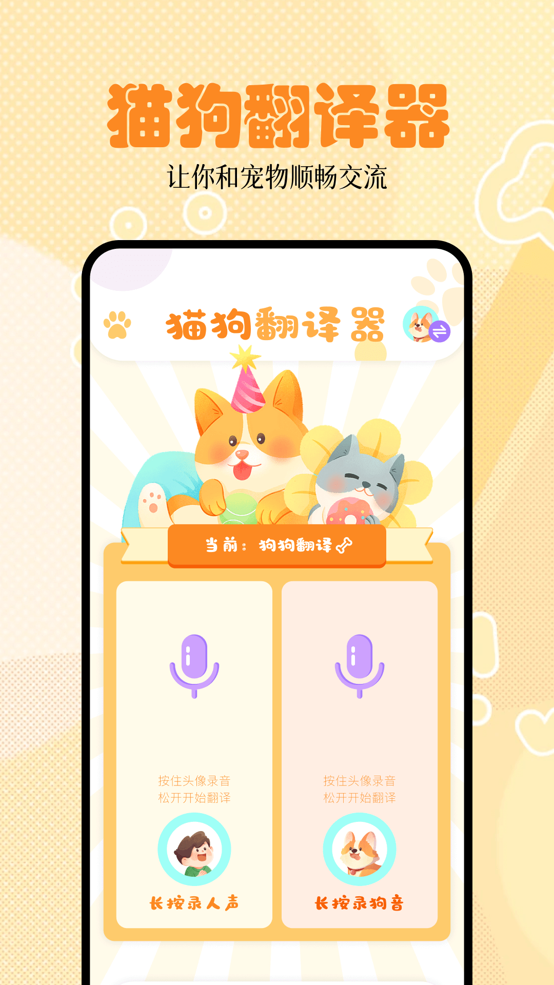 猫咪请就位截图