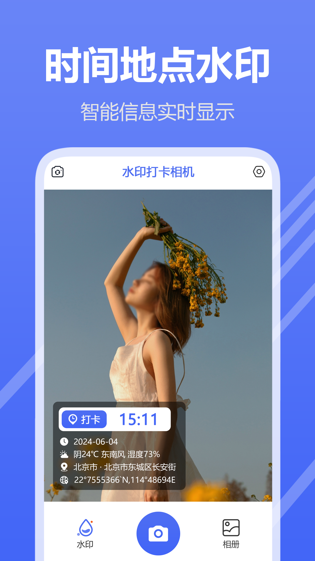 水印打卡相机截图