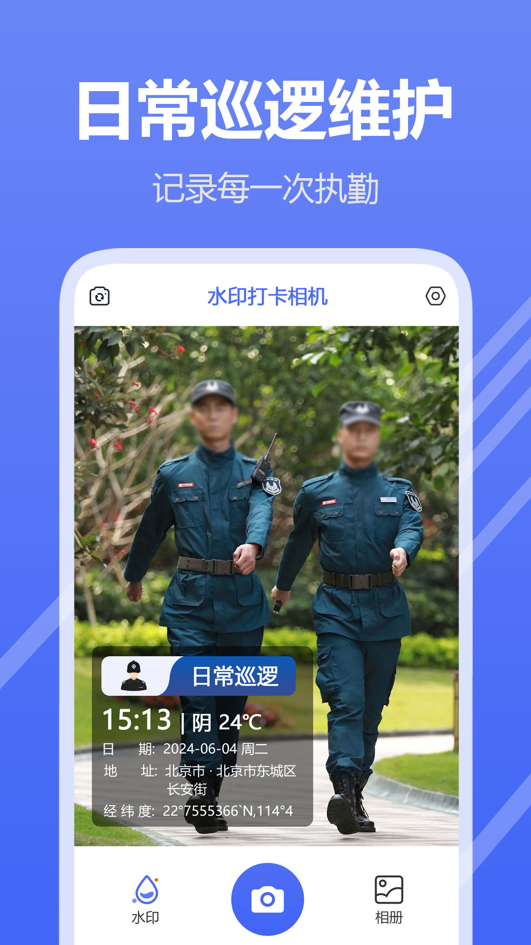 水印打卡相机截图