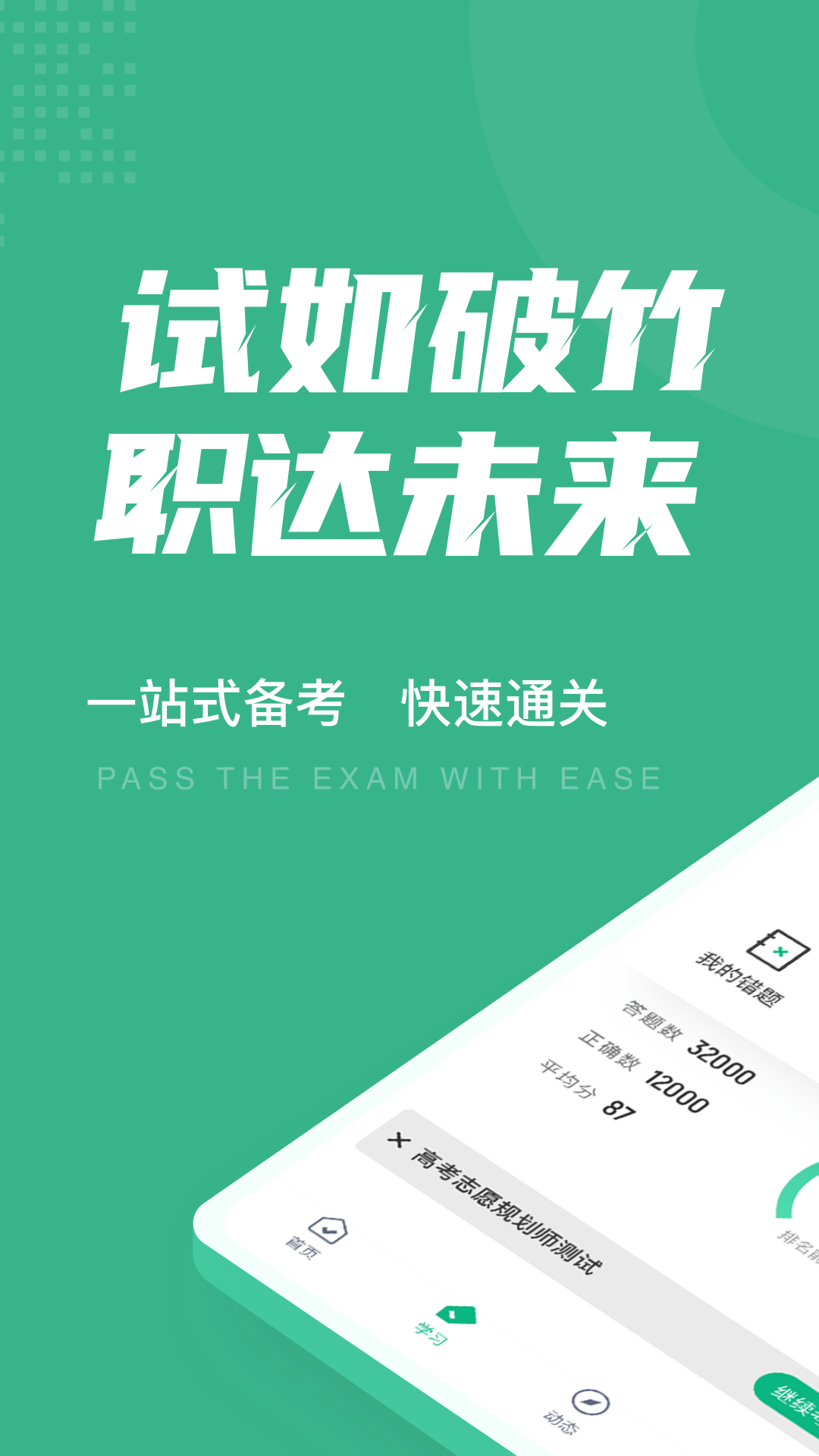 高考志愿规划师考试聚题库截图