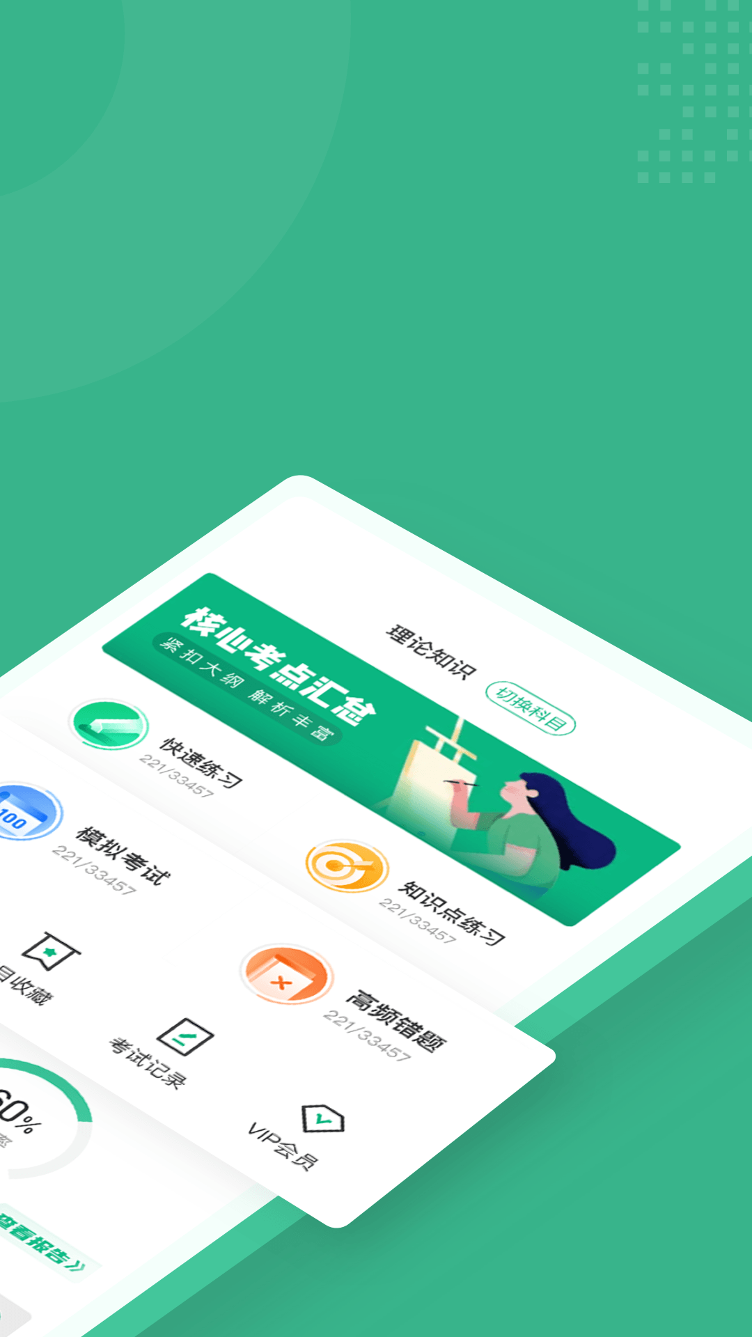 高考志愿规划师考试聚题库截图