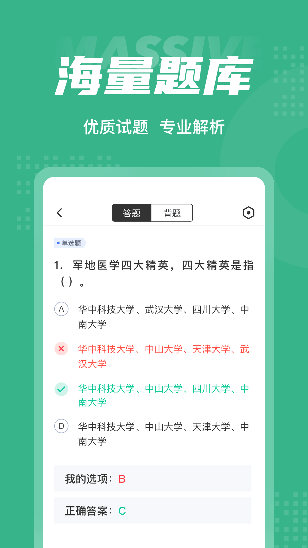 高考志愿规划师考试聚题库截图