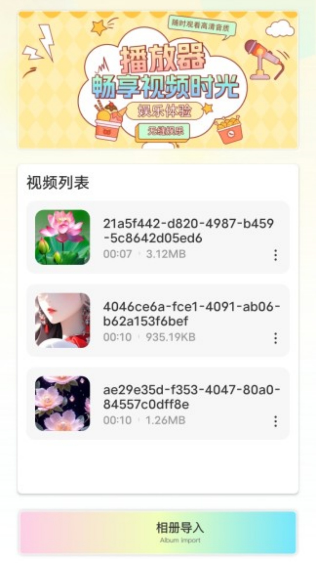 MX播放器截图