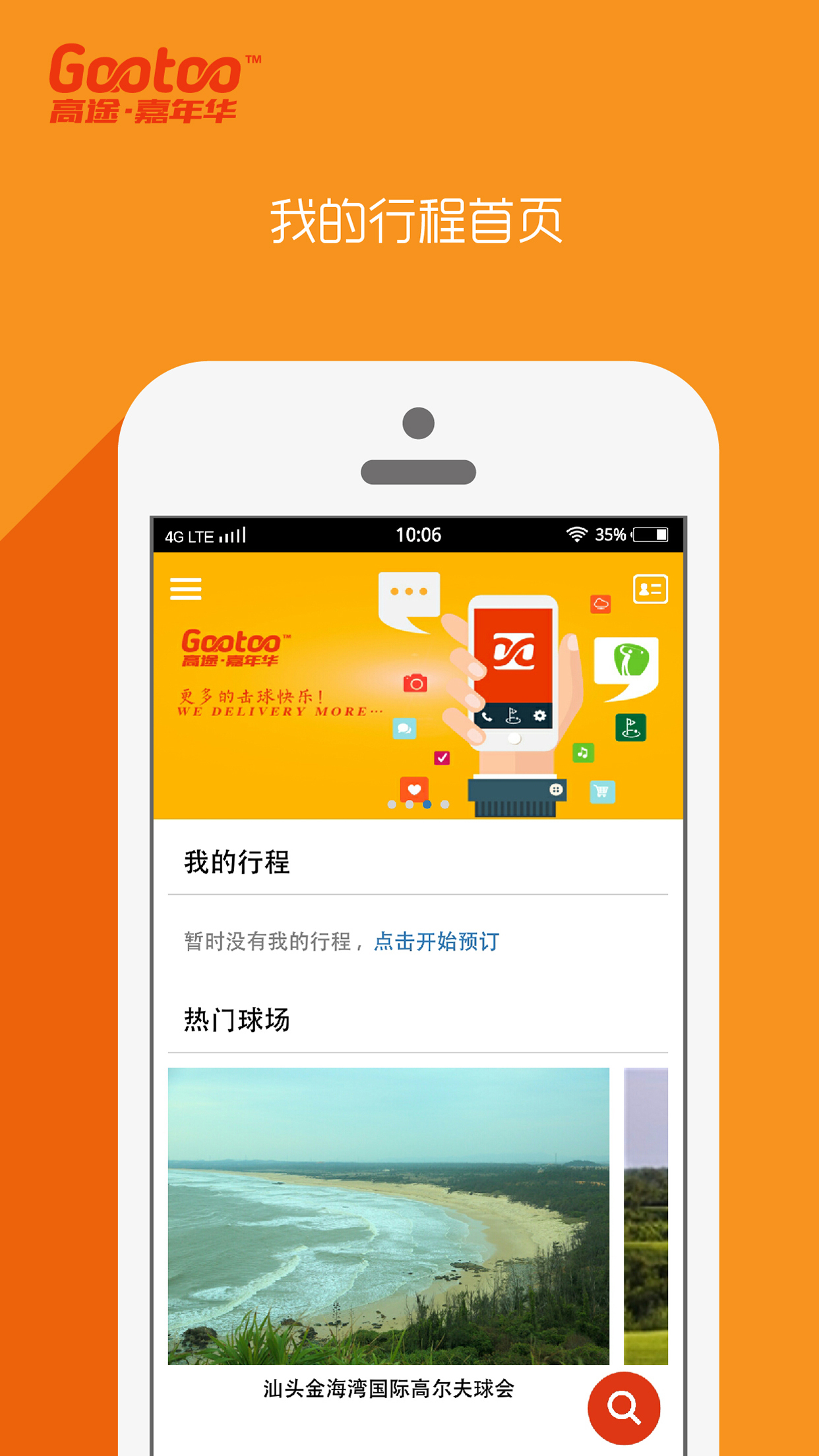 高途高尔夫截图