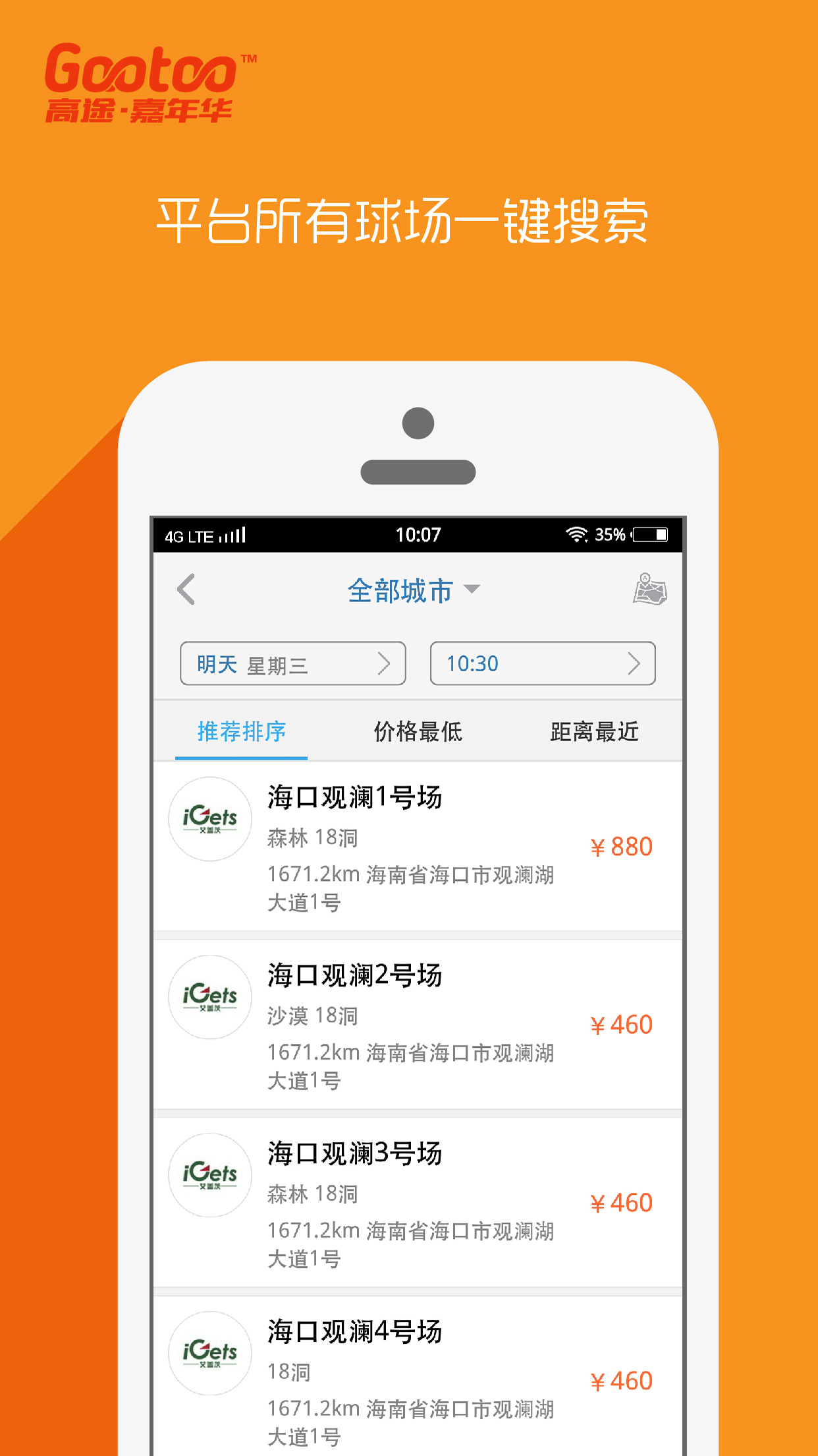 高途高尔夫截图