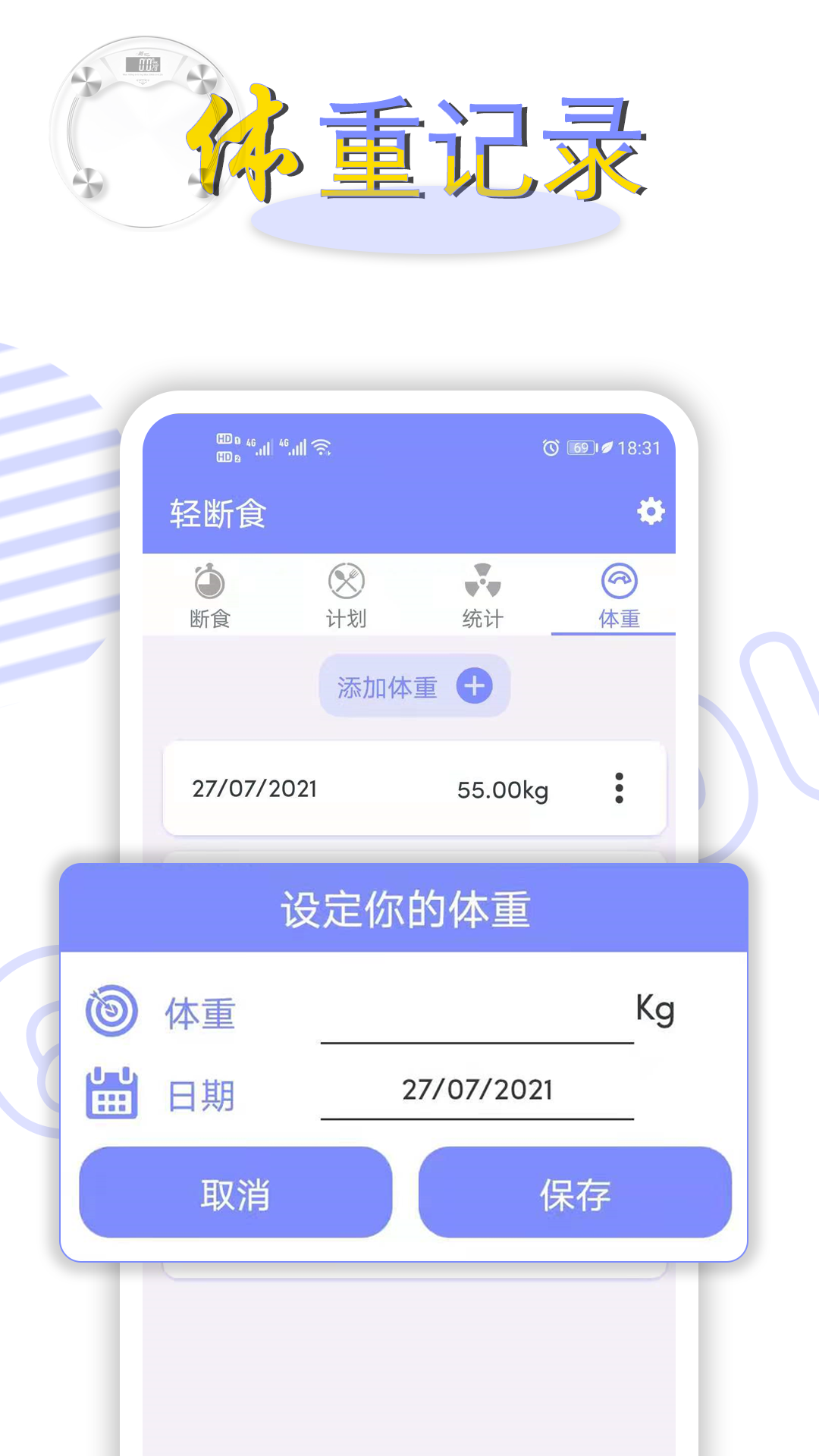 轻断食截图