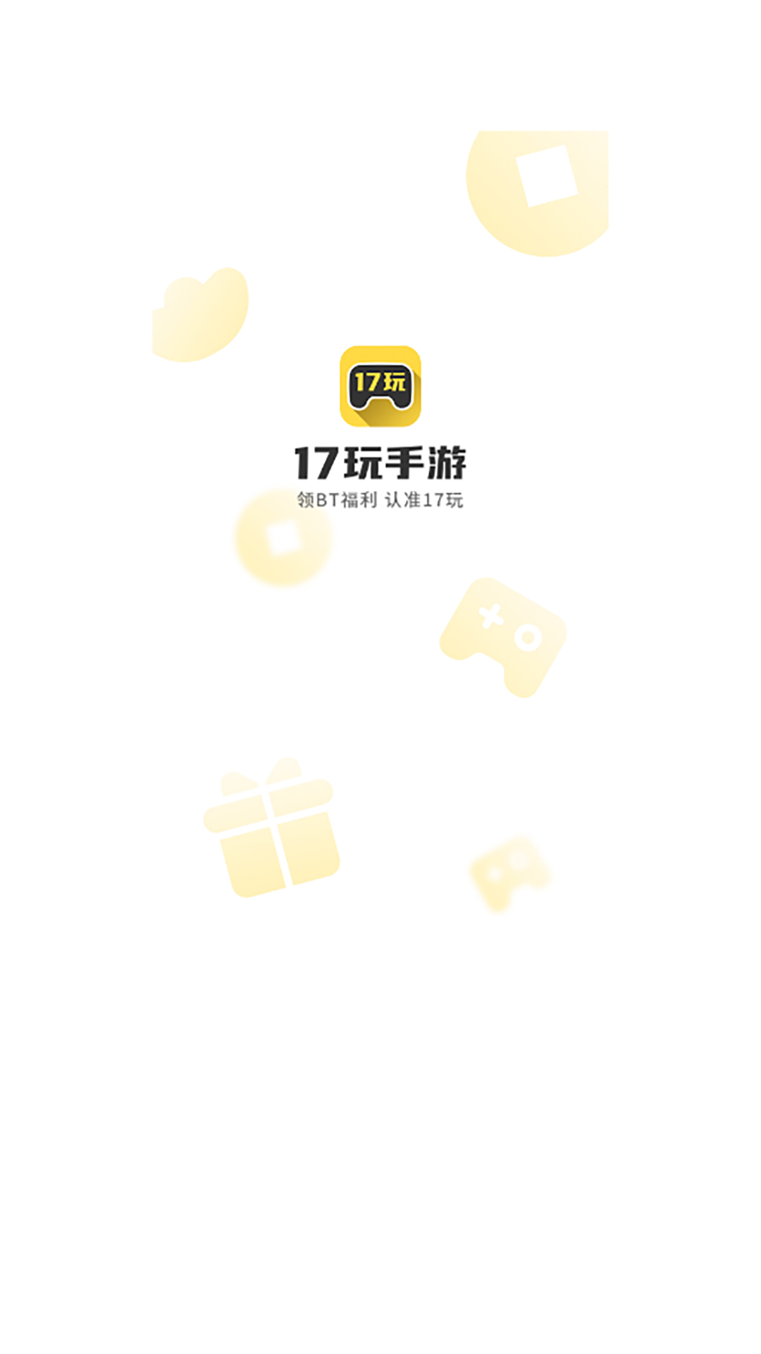 17玩手游截图