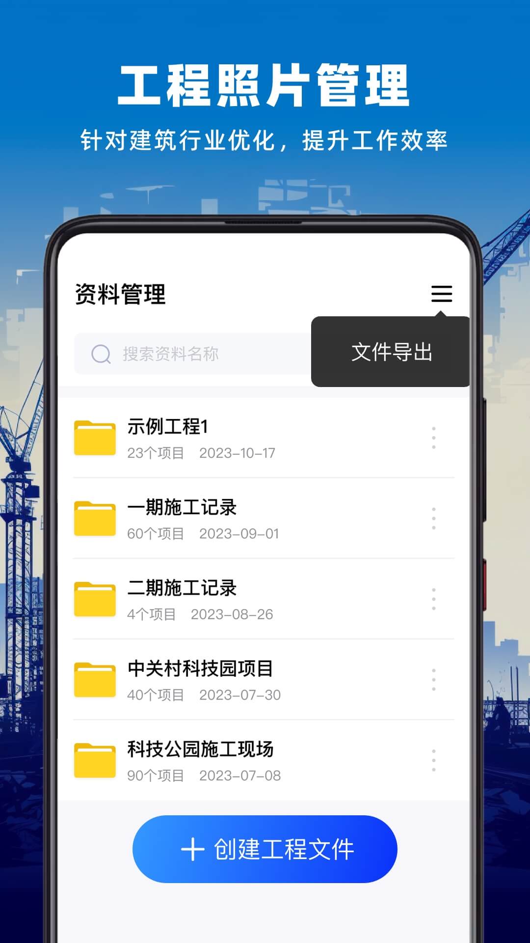 资料工程相机截图