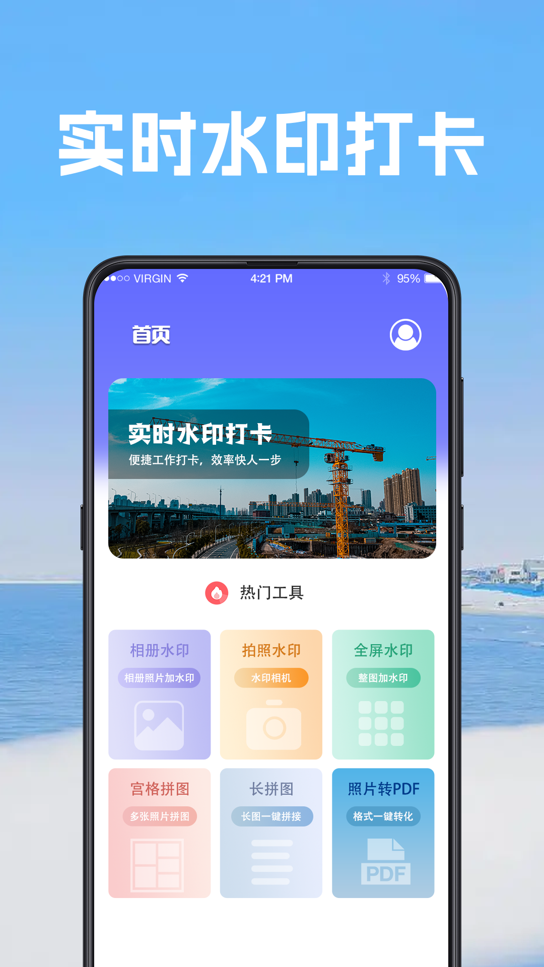 水印工程相机截图
