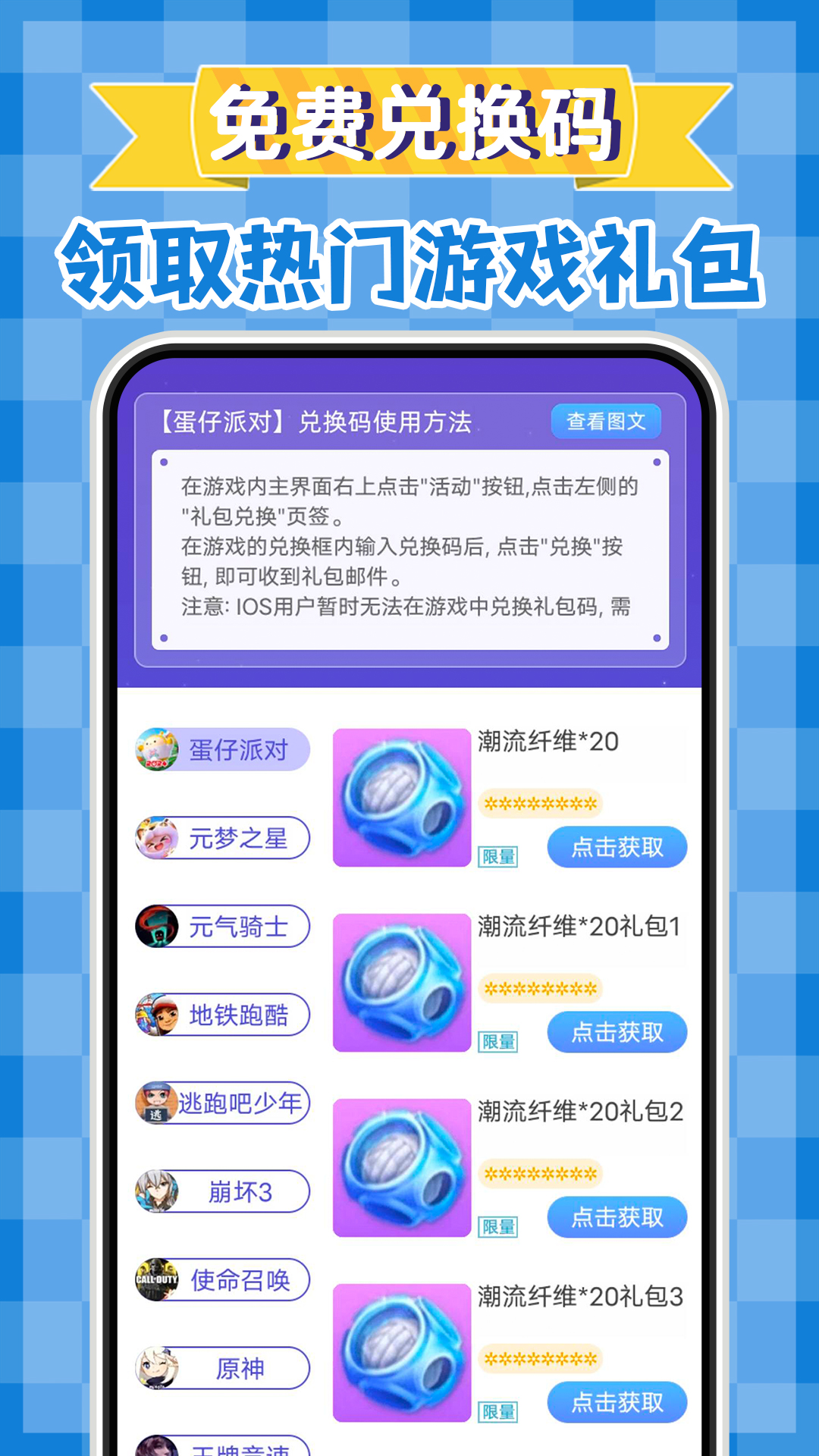 免费领皮肤截图