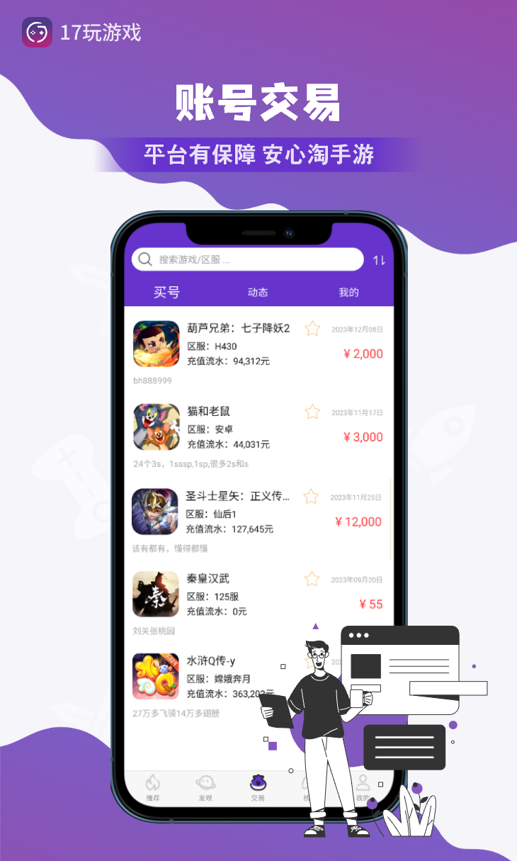17玩游戏截图