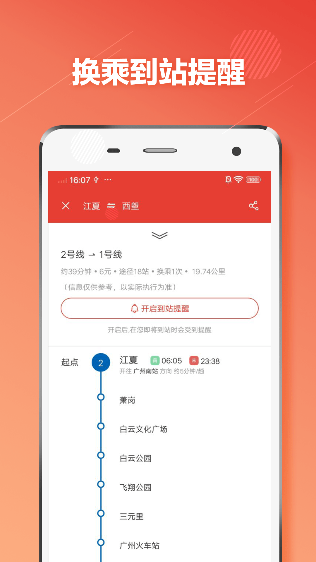 广州地铁通截图