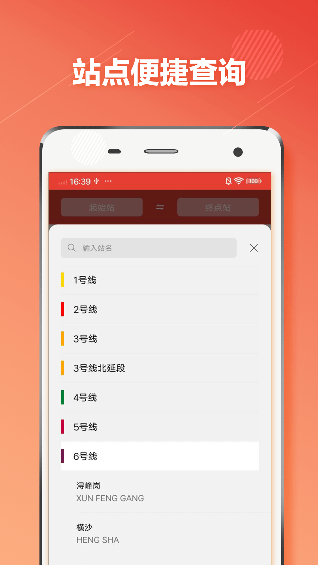 广州地铁通截图