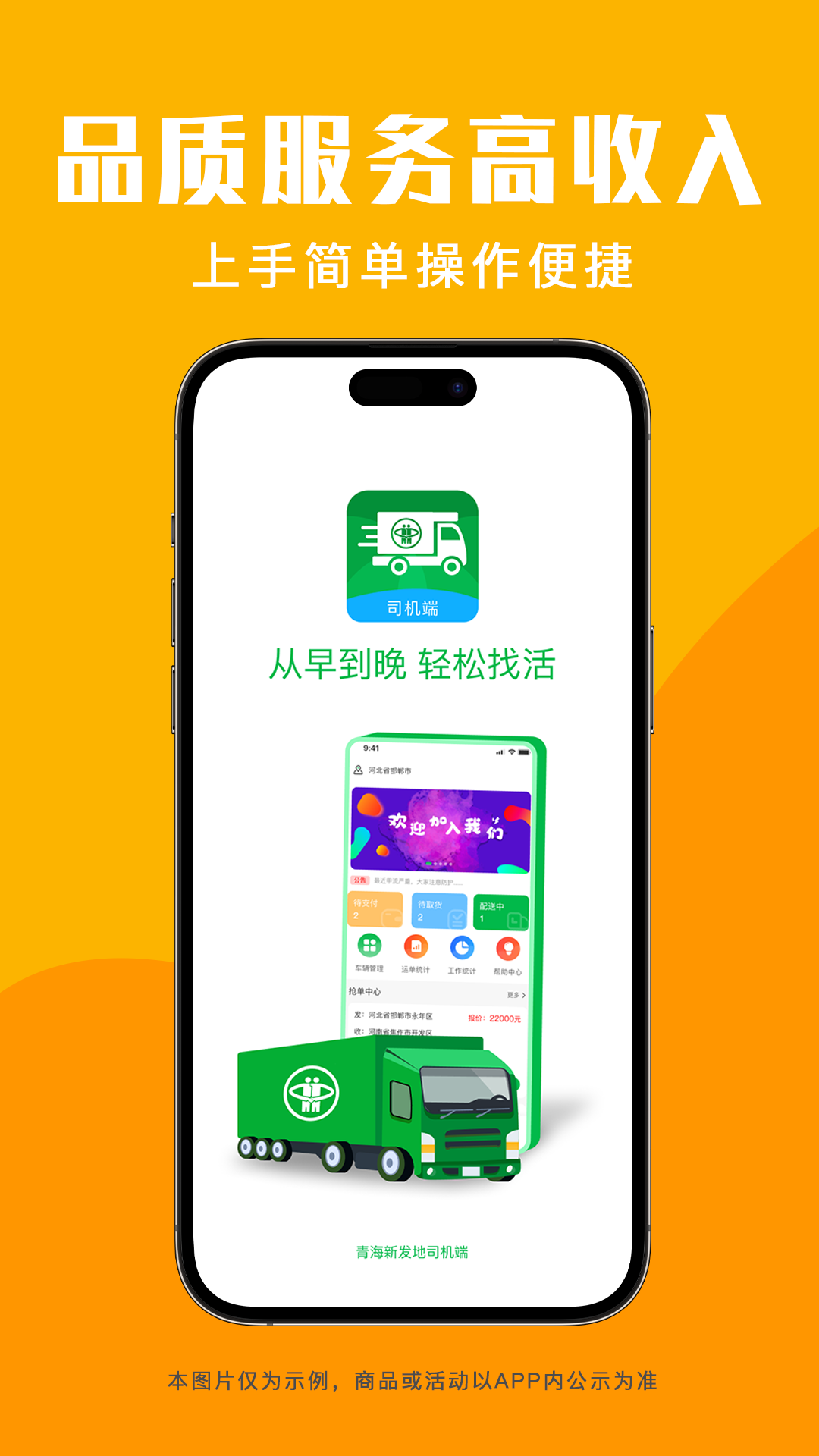 青海新发地司机截图