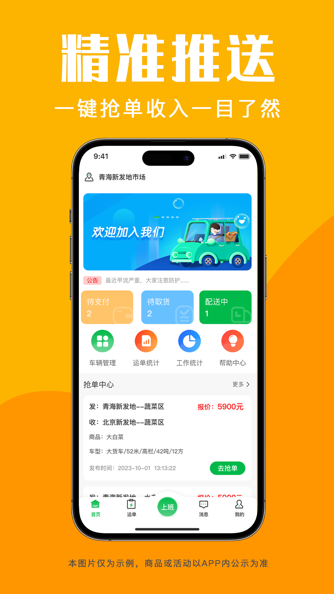 青海新发地司机截图