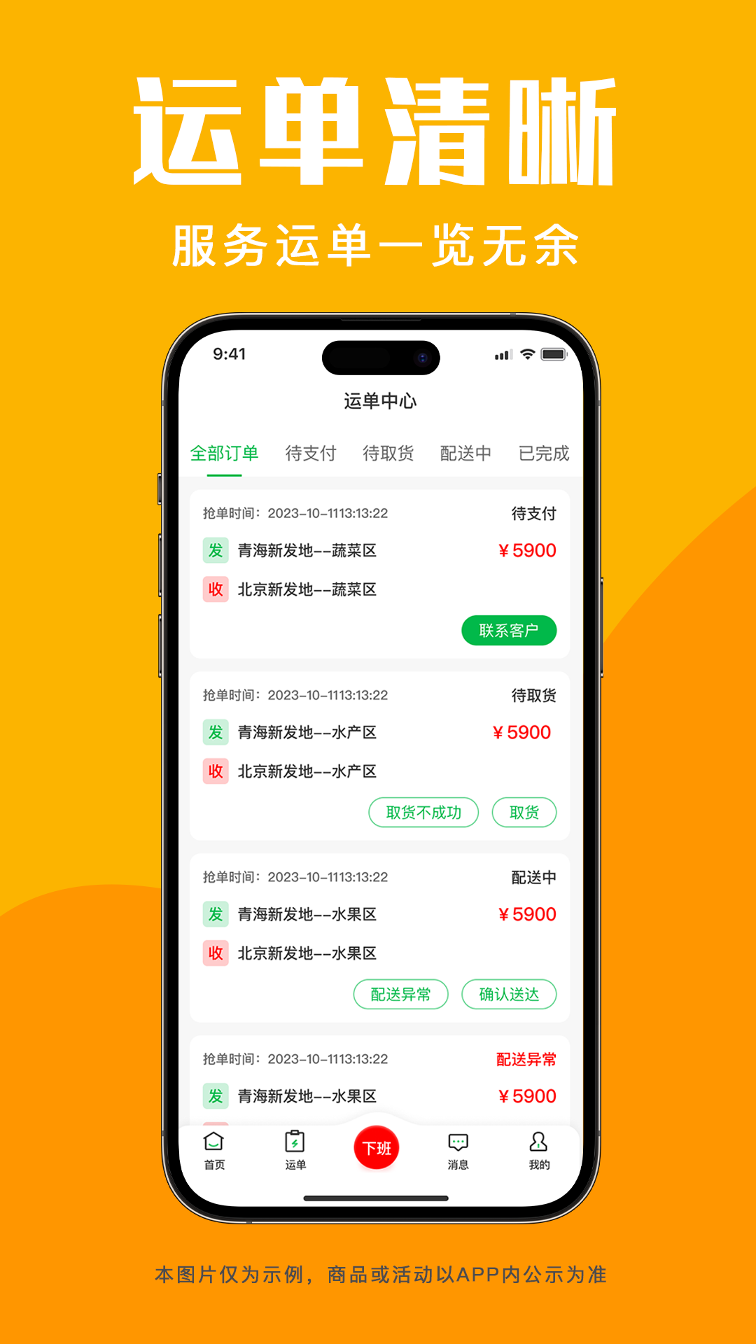 青海新发地司机截图