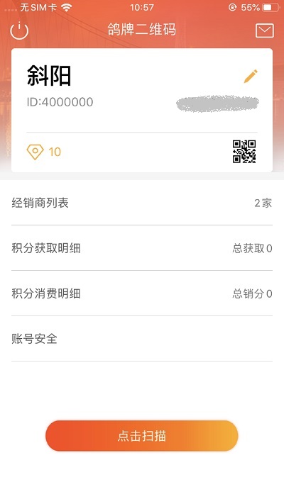 鸽牌二维码截图