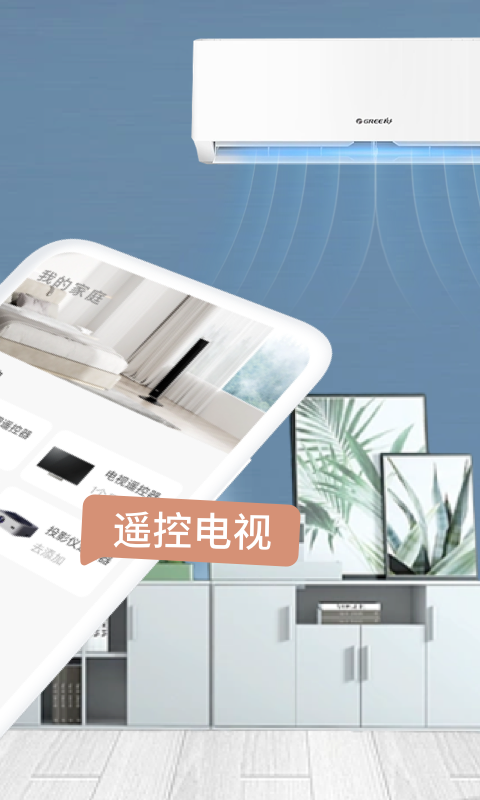 格美遥控器截图