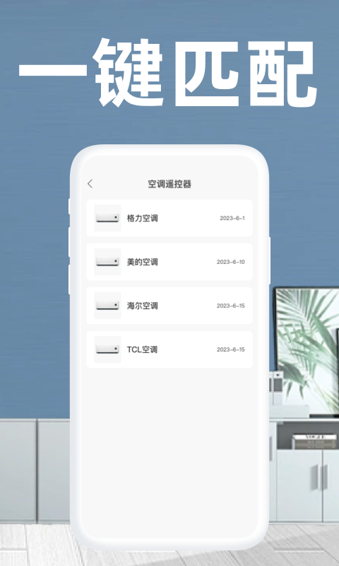 格美遥控器截图