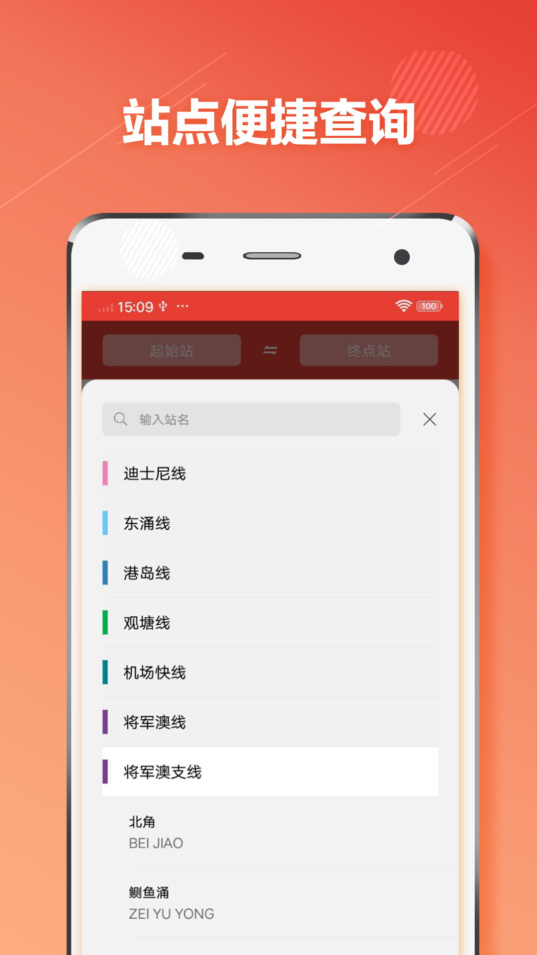 香港地铁截图