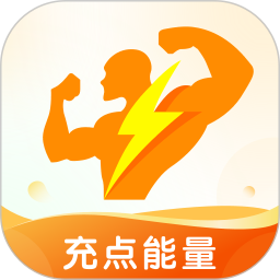 充点能量电脑版
