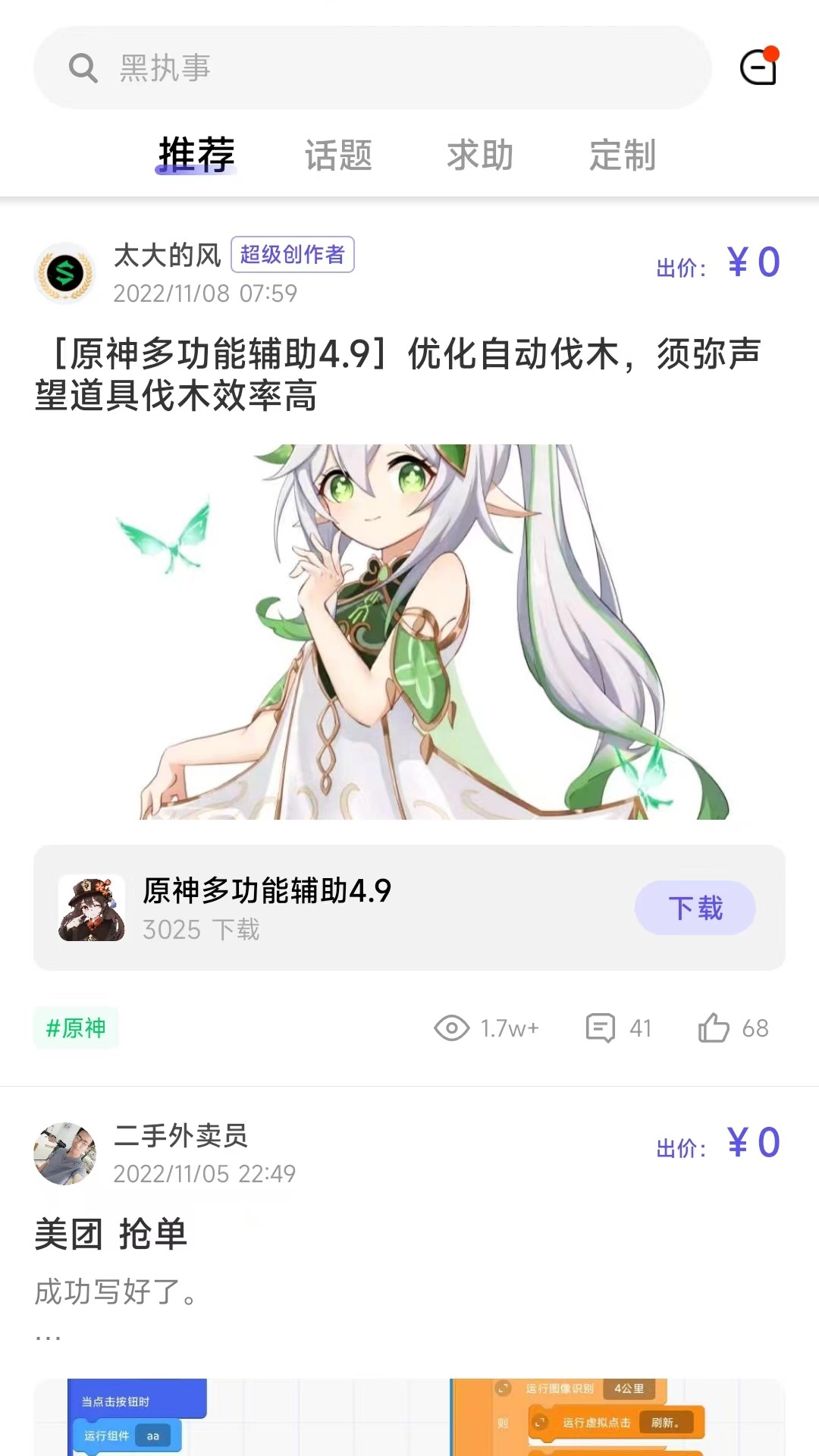 智能魔方截图