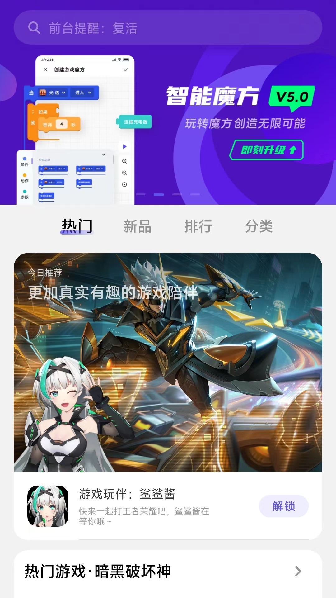 智能魔方截图