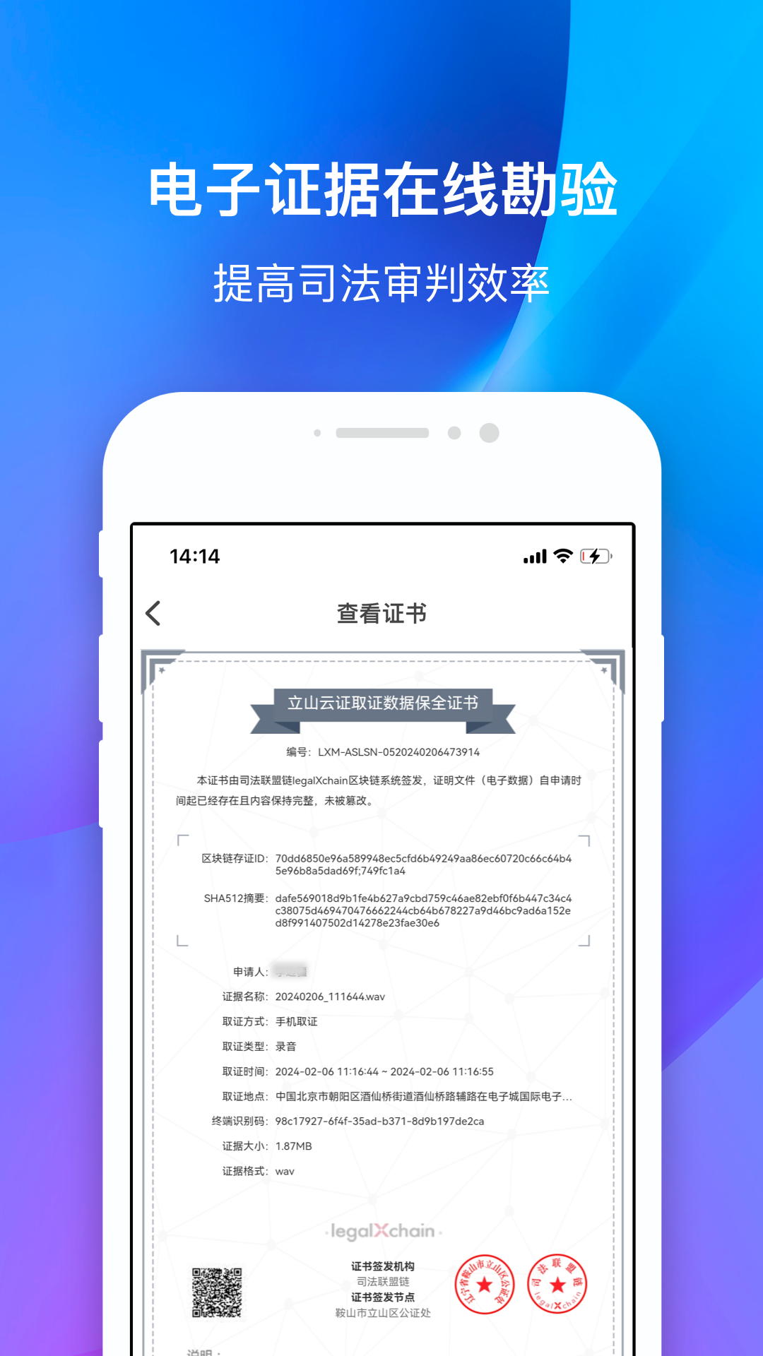 立山云证截图