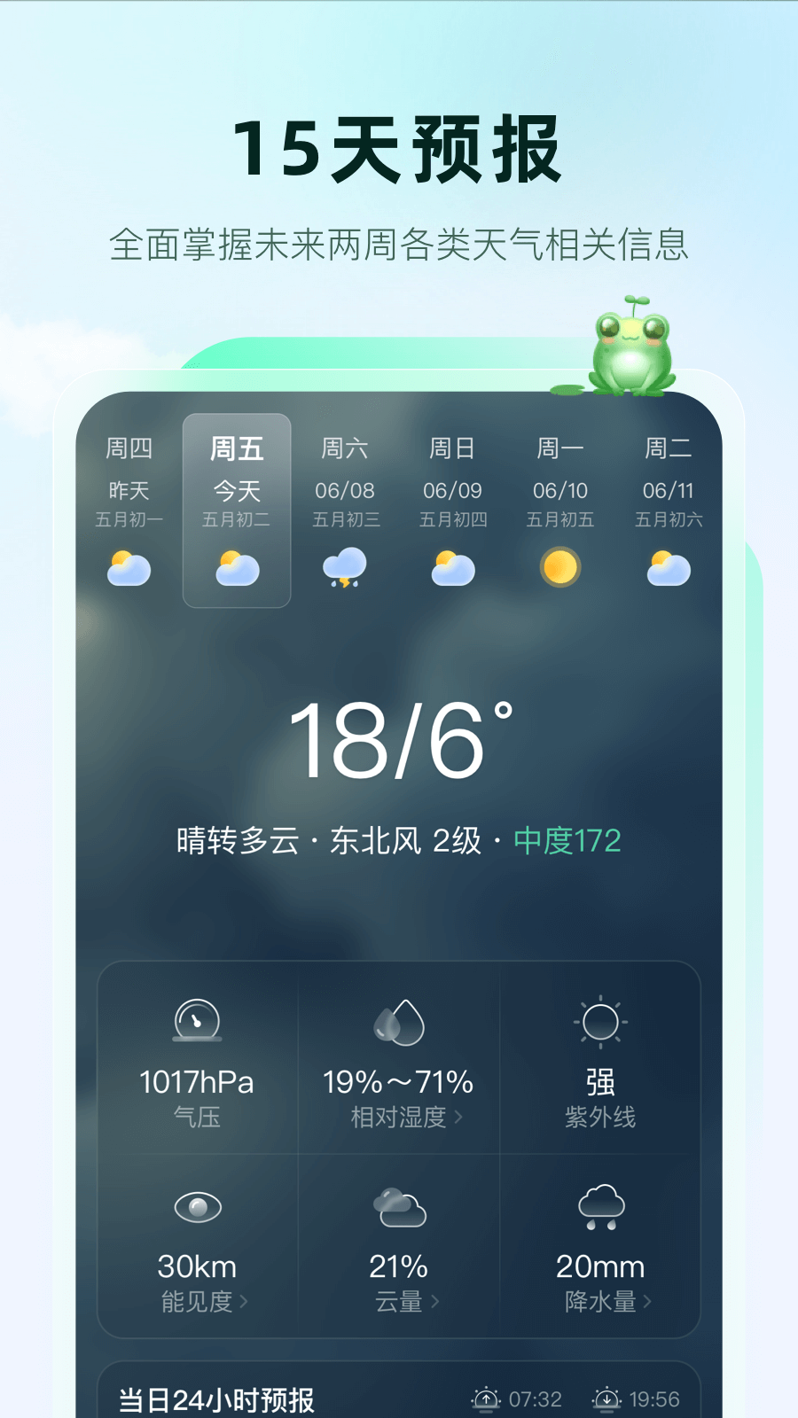 呱呱天气截图