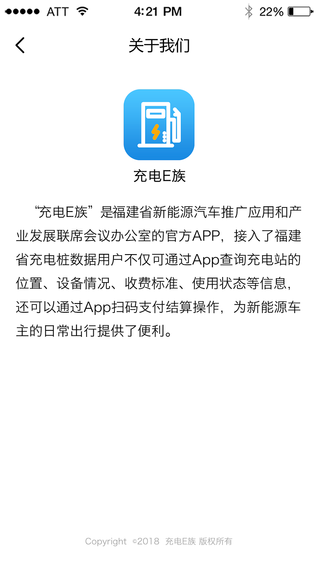 充电E族截图