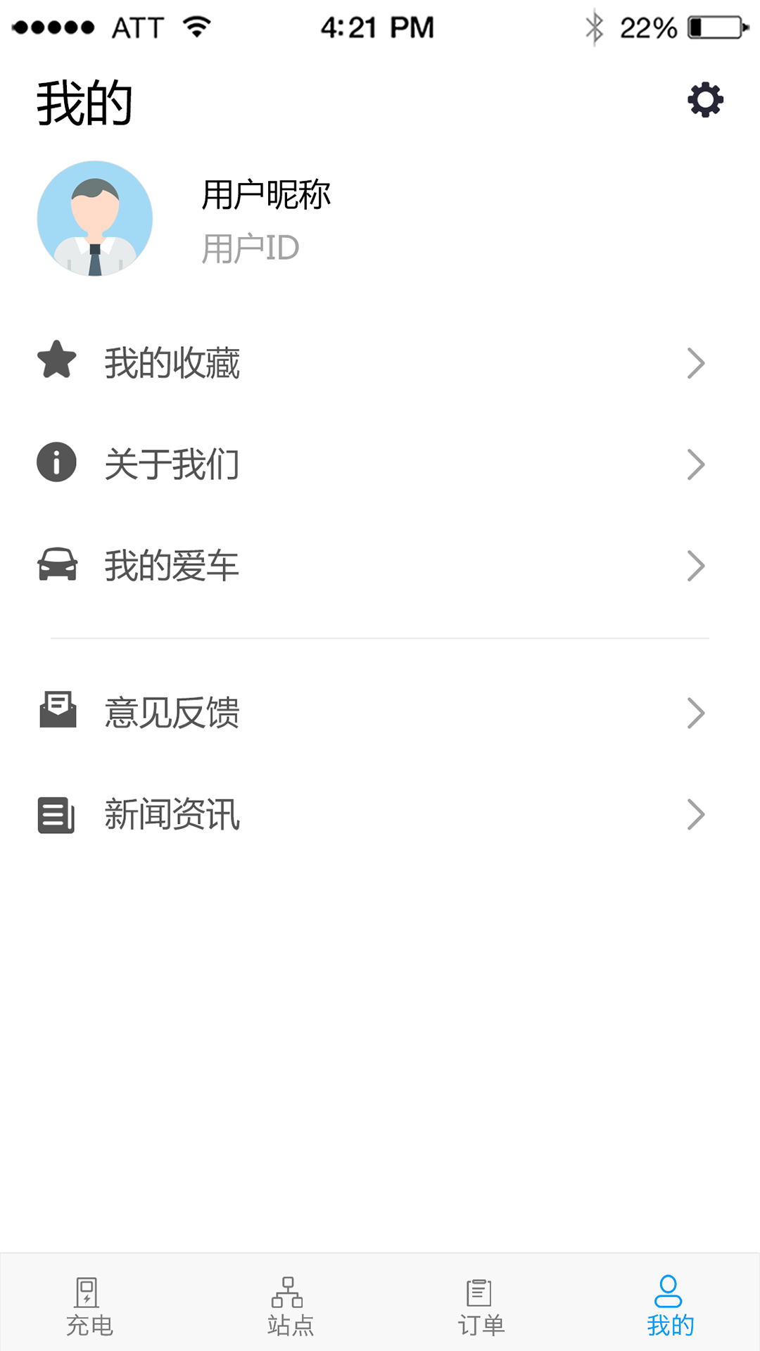 充电E族截图