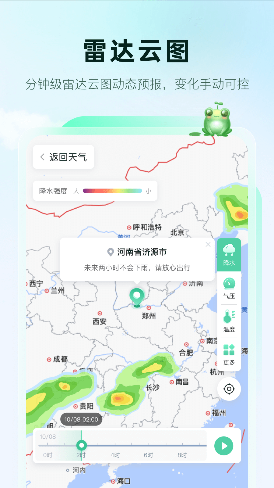 呱呱天气截图