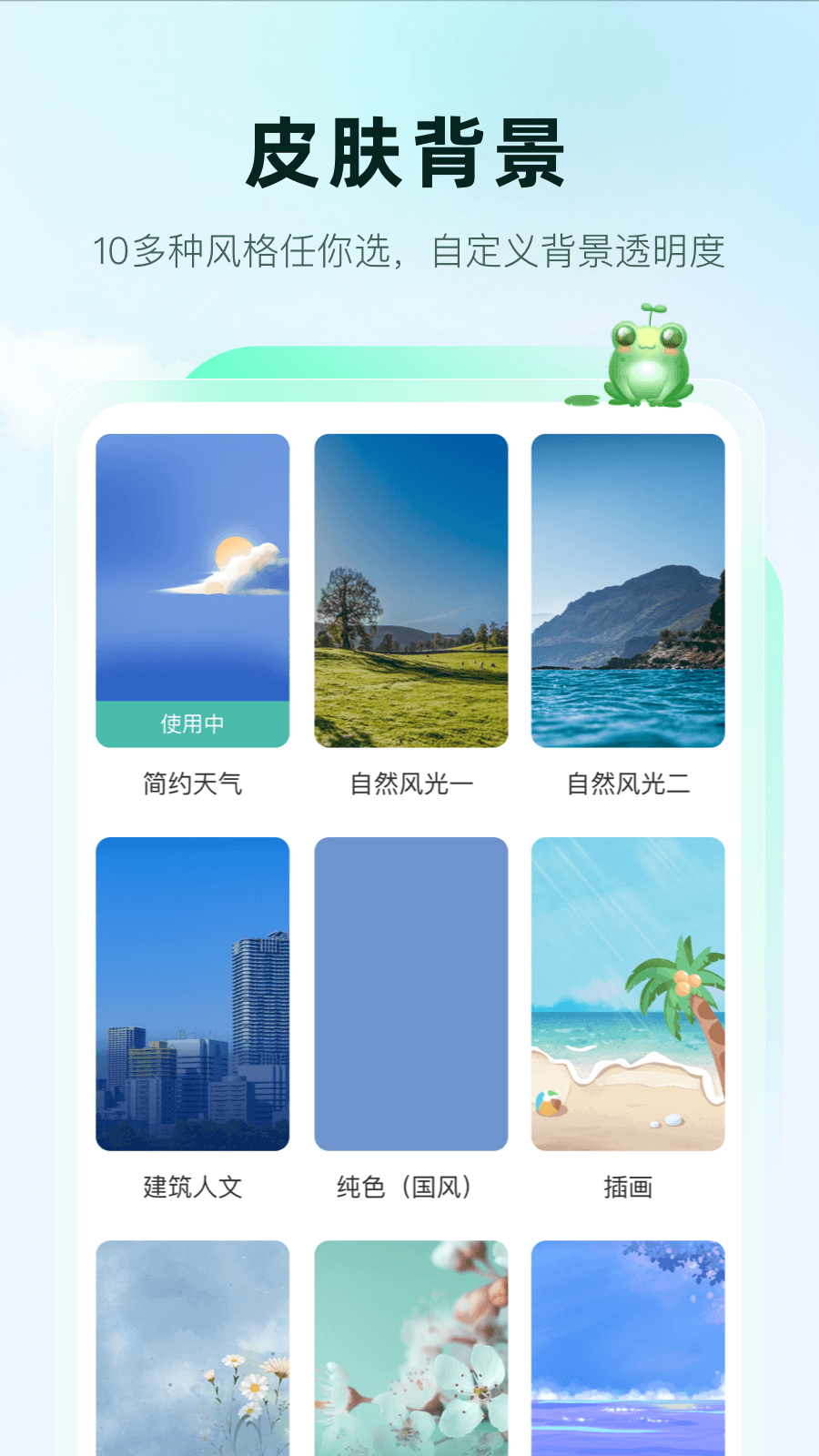 呱呱天气截图